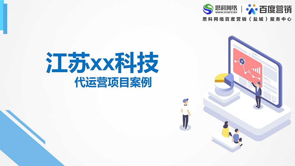 代運(yùn)營項目案例-江蘇仁衛(wèi)環(huán)保杜娟娟-1.jpg