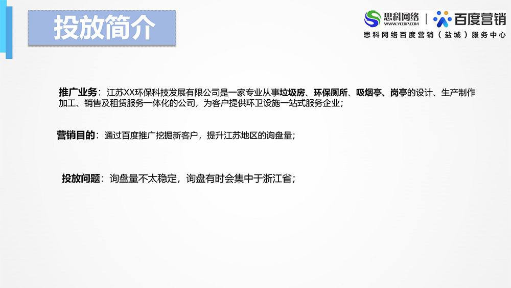 代運(yùn)營項目案例-江蘇仁衛(wèi)環(huán)保杜娟娟-2.jpg
