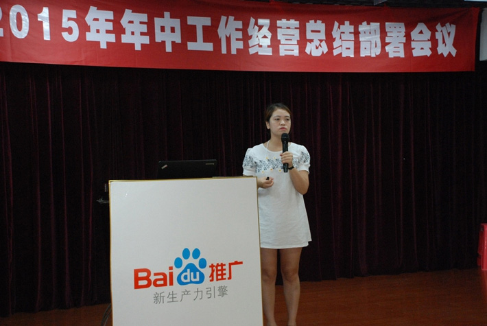 鹽城思科2015年中工作經營總結部署會議---再見上半年，下半年，加油！
