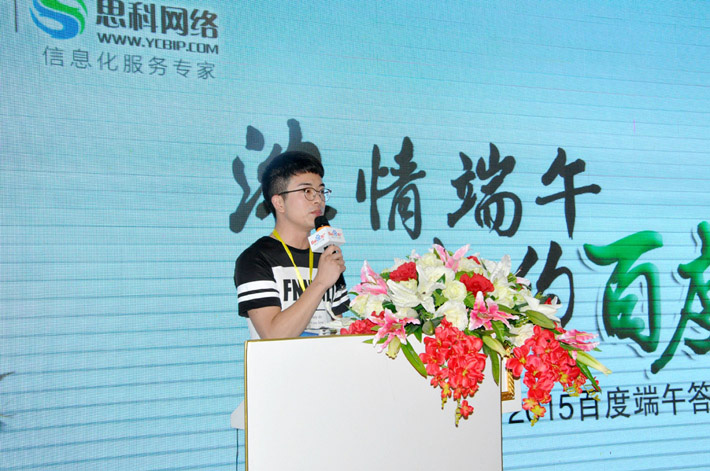 濃情端午，相約百度-2015百度端午答謝會活動報道