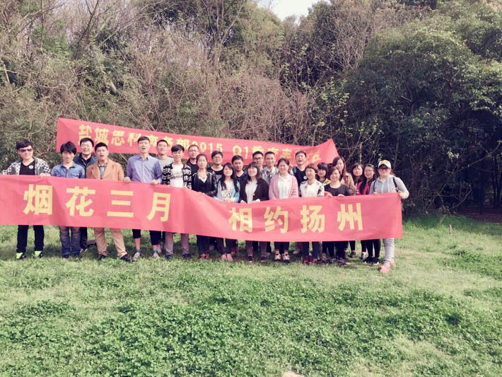 煙花三月，相約揚州—鹽城思科商務部春游紀實